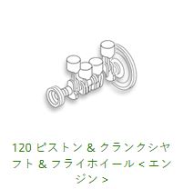 120 Piston / Crankshaft & Flywheel ECR33
