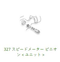 327 Speed Sensor WGNC34
